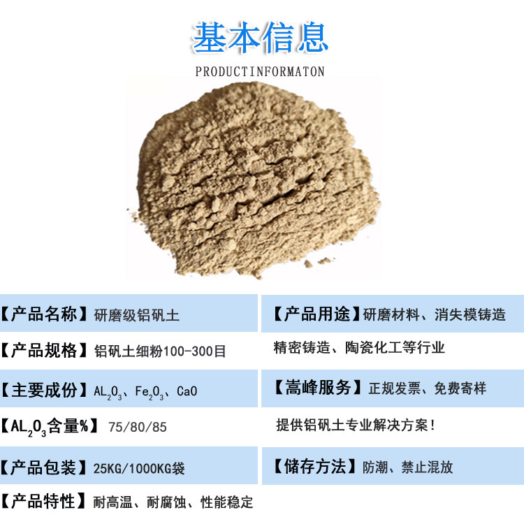 研磨級鋁礬土熟料|高鋁細粉廠家圖