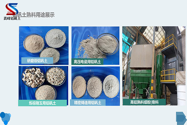 山東微山縣鋁釩土,鋁礬土骨科,鋁礬土骨科價(jià)格,鋁礬土細(xì)粉,鋁礬土,鋁礬土價(jià)格